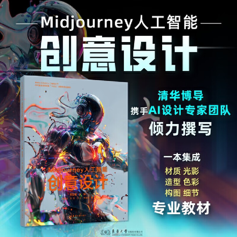 AIGC创意设计